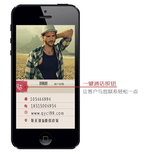 名片支持一鍵通話